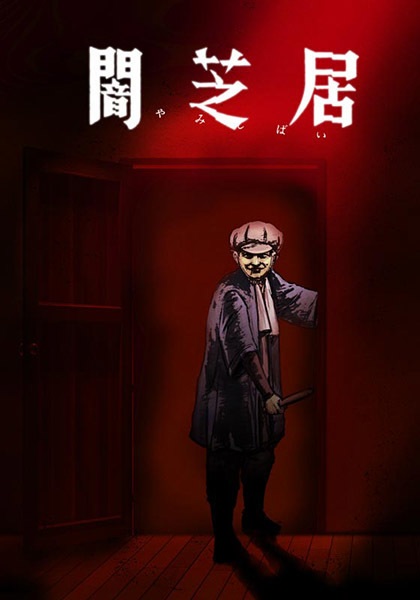 Affiche de Yami Shibai 7